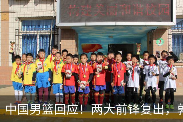中国男篮回应！两大前锋复出，郭士强压力巨大，杨毅苏群吵起来了